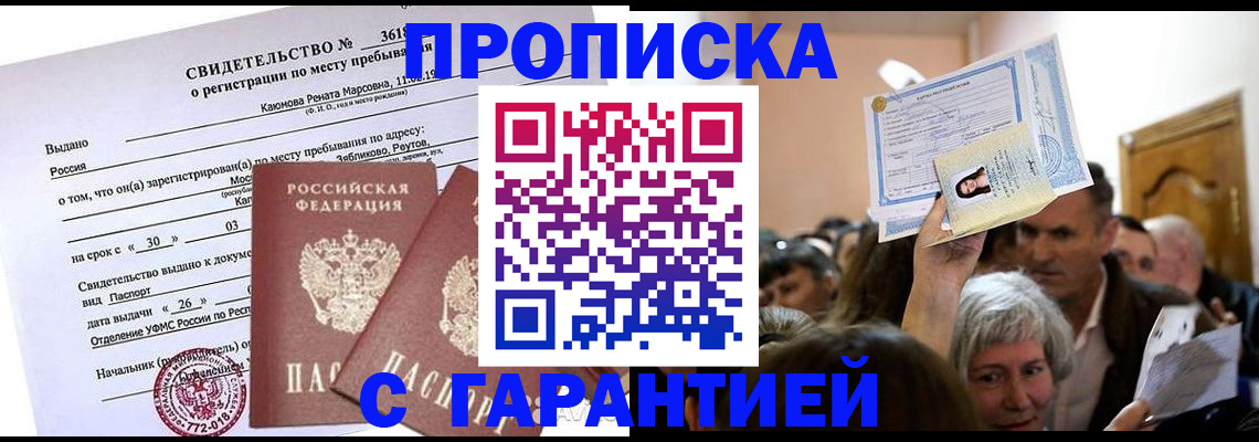 временная прописка в Кудымкаре